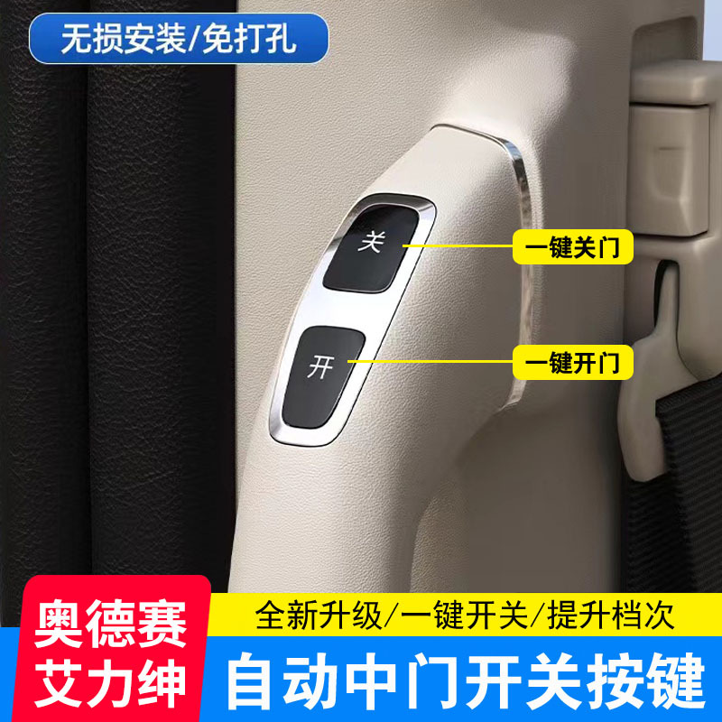 Suitable for 15-26 Models of Honda Odyssey, Electric Middle Door Switch Button and Handle Modification for Elysion Electric Middle Door Switch