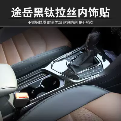 Foss 19-20 Tu Yue special interior modified decorative strip water cup central control glass lifting stainless steel sequins