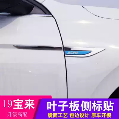 Foss 21 new Bora Fender side label brand new Lavida plus body side label Fender Decoration bright strip