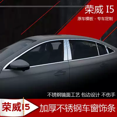 Roewe I5 window trim Chrome strip Roewe i5 car window trim stainless steel door edge bead modification special decorative strip