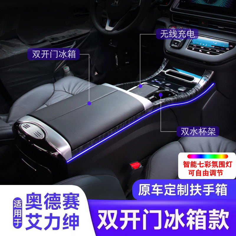 15-26 Honda Odyssey Armrest Box with Refrigerator, Elysion Central Armrest Storage Box Modification Kit