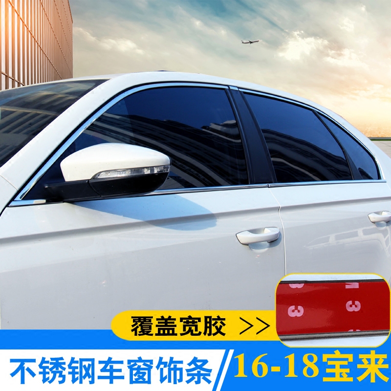 New FOSS 18-19 Baolai window trim modification Decorative strip 13-16 Baolai window trim modification