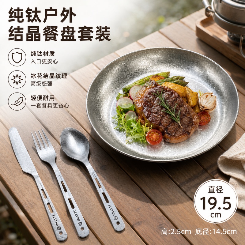 Pure Titanium Outdoor Dinner Plate, Knife, Fork and Spoon Set, Crystallized Titanium Plate, Camping Portable Tableware, Lightweight and Durable, Household Titanium Rice Plate Pure Titanium Outdoor Dinner Plate, Knife, Fork and Spoon Set, Crystallized Titanium Plate, Camping Portable Tableware, Lightweight and Durable, Household Titanium Rice Plate
