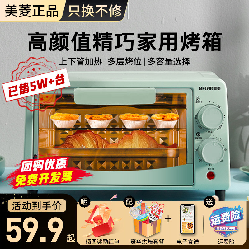 Meiling oven household small double-layer small oven baking multi-functional fully automatic electric oven mini fan dried fruit machine