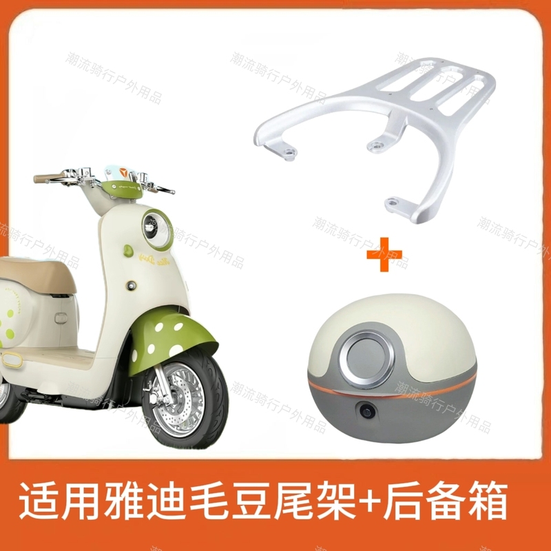 Suitable for Yadea Electric Scooter Models Maodou/Q17 Rear Rack, Tail Box Storage, Extended Trunk, Extended Takeout Delivery Support, Rear Support
