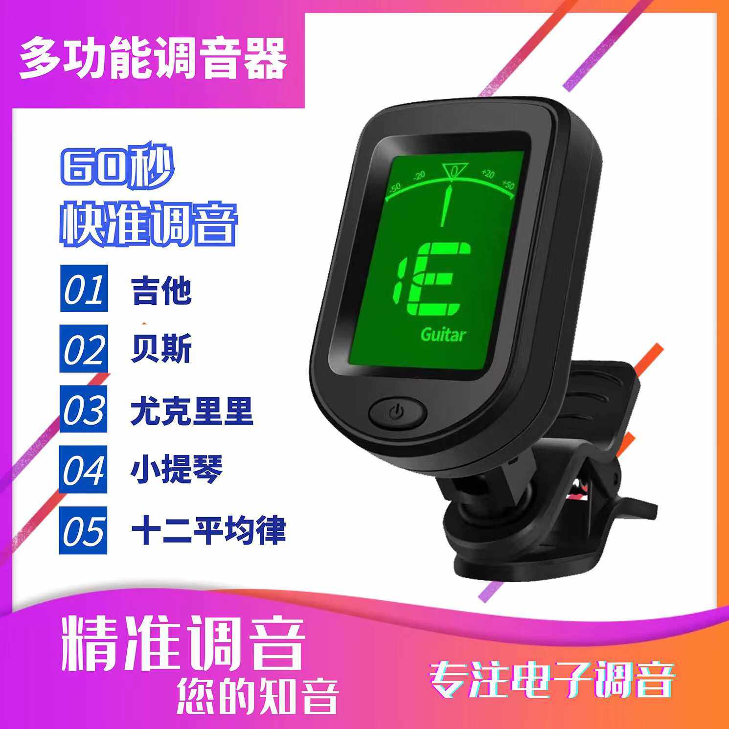 【電子楽譜付き】ギター、バイオリン、ベース、ウクレレに対応したユニバーサルスマート自動チューナー