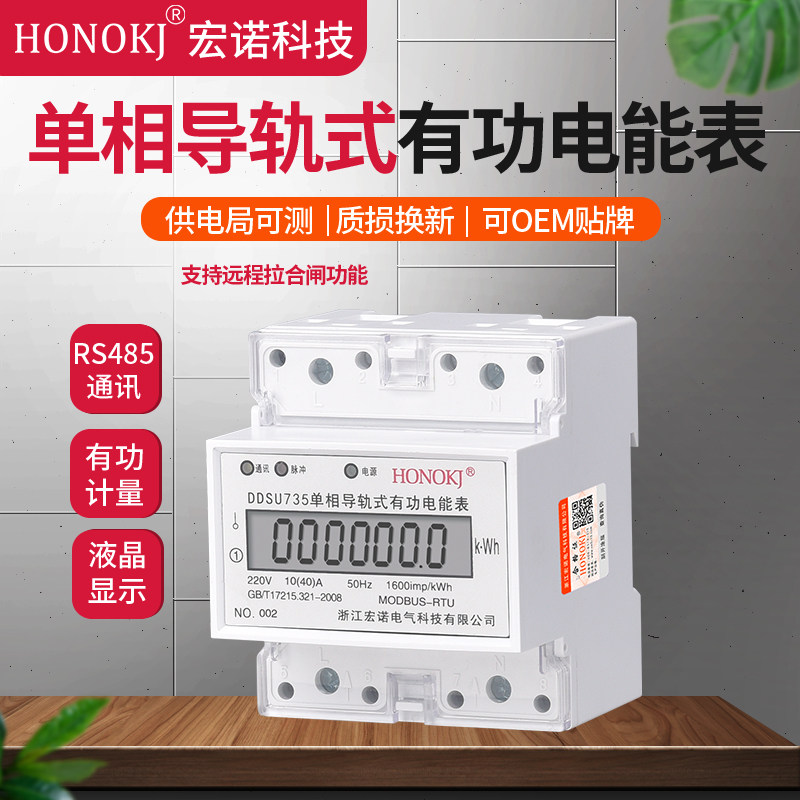 Single-phase 4P rail-type intelligent electric meter micro RS485 remote multi-rate electric energy meter