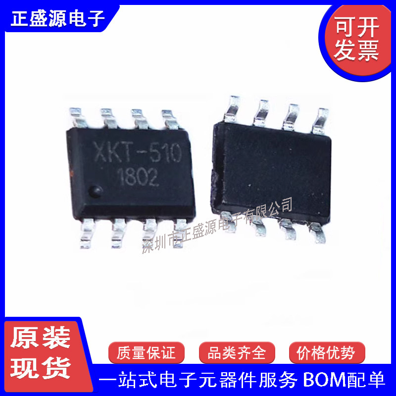 XKT-510 SOP8无线供电IC技术解析：百元级反向功率传输的物理实现_芯片_淘宝数码网