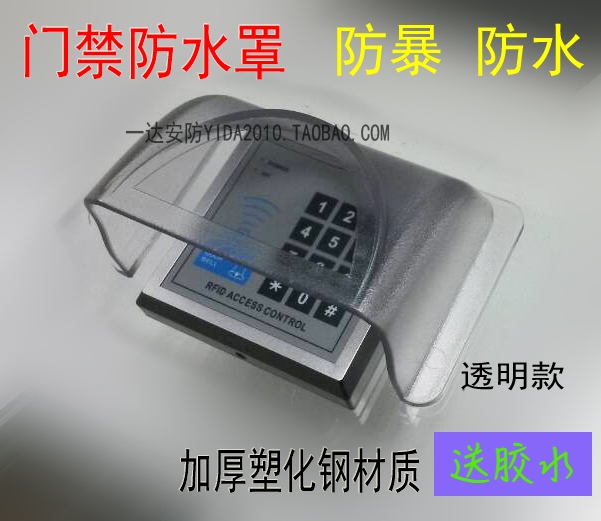 Independent door Forbidden Machine brushed card attendance machine doorbell waterproof cover anti-rain cover waterproof and anti-riot sun protection