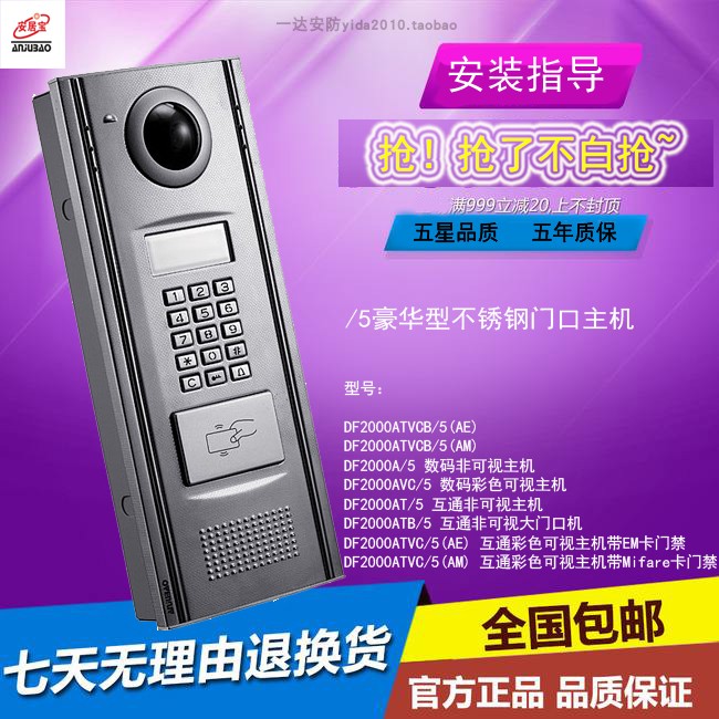 Home Treasure Building Talkback Videophone Access Control DF2000ATVC 5AM Color Visual Host Swipe