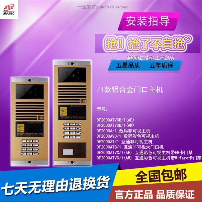 Home Treasure Building Talkback Visible Talkback DF2000ATV 1 Black and White Visible Networking Host to be able to swipe