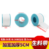 Raw material belt factory direct 50MM wide thickening and widening 5cm oil-free sealing tape water adhesive tape extra wide