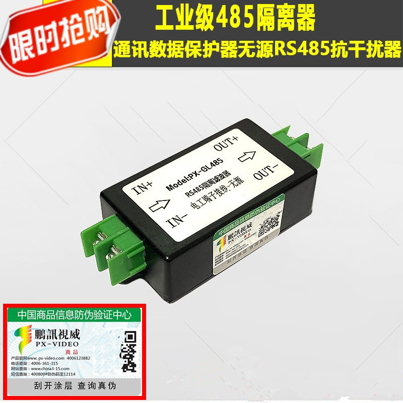 New industrial-grade passive RS485 anti-interference device 485 isolator filter frequency conversion data error correction device