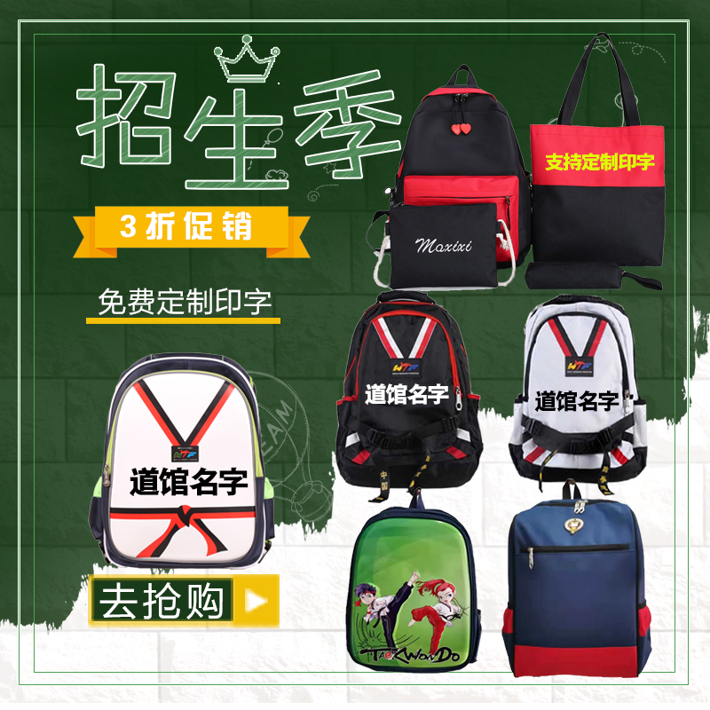 Taekwondo backpack custom children's doo bag protective gear bag supplies taekwondo special bag backpack taekwondo school bag