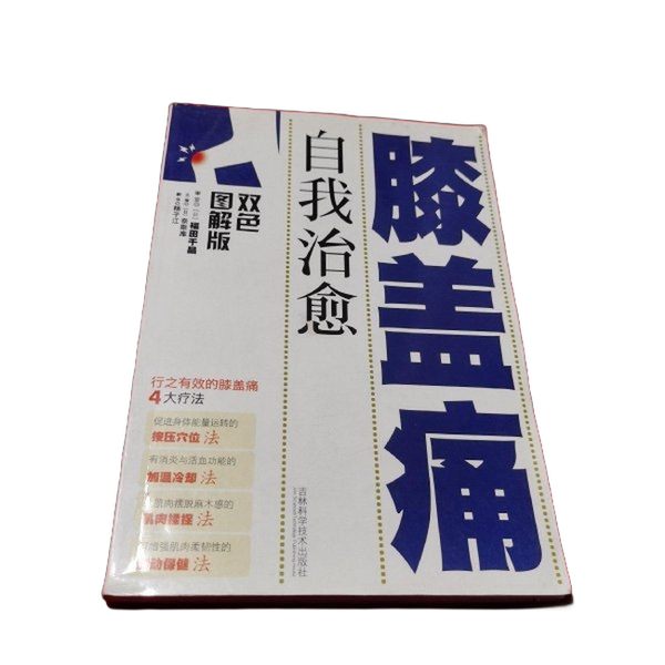 Authentic Book | Self-Healing for Knee Pain: Bilingual Illustrated Edition (Japan) Reviewed by Chikari Fukuda; (Japan) Naisku Editor-In-Chief; Yang Zijiang 9787538443370