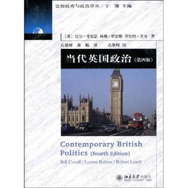 Authentic Books | Authentic Contemporary British Politics (by) Bill Cockshott, Linton Robbins, and Robert Riche 9787301154977