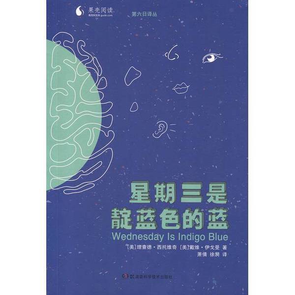 Authentic Books | Nutshell Reading Series Day Six: Wednesday Is Indigo Blue (Us) Written by Richard C. Tawney, (Us) David E. Igoman; Translated by Xiao Qian, Xu Yi 978753579205