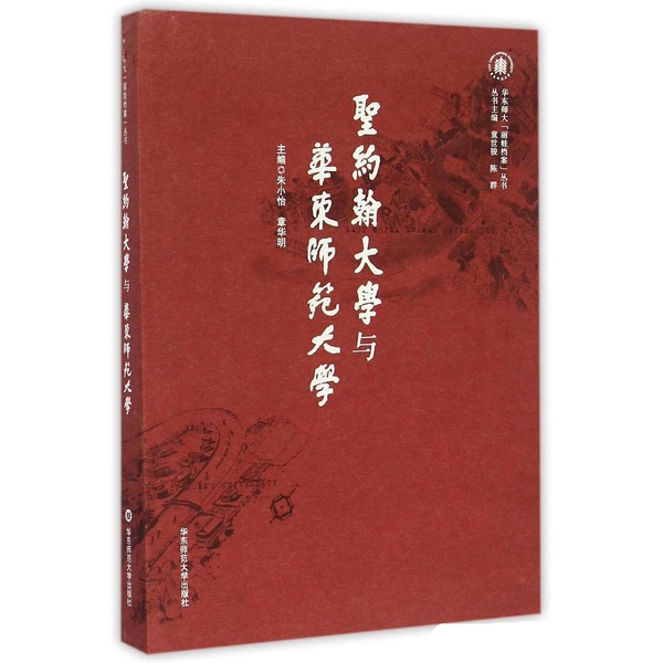 Authentic Books | St. John's University and East China Normal University Zhu Xiaoyi; Zhang Huaming 9787567540774