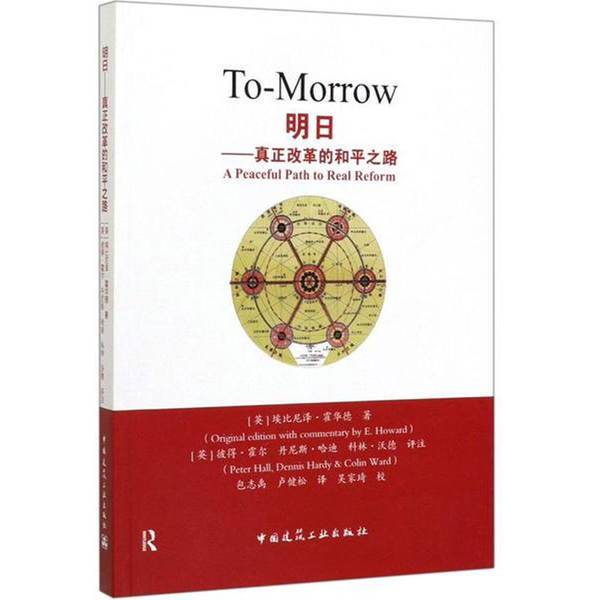 Authentic Books | Tomorrow: the Peaceful Path to Real Reform by Ebenezer Howard; Peter Hall, Dennis Hardy, Colin Ward Note 9787112243679
