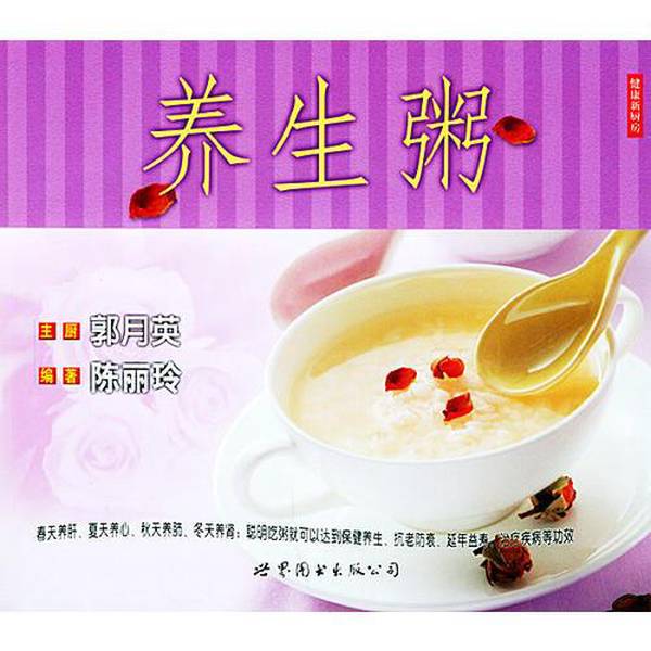 Authentic Books | Health-Preserving Porridge: New Kitchen for Health, Edited by Liao Meili; Chen Liling 9787506270502