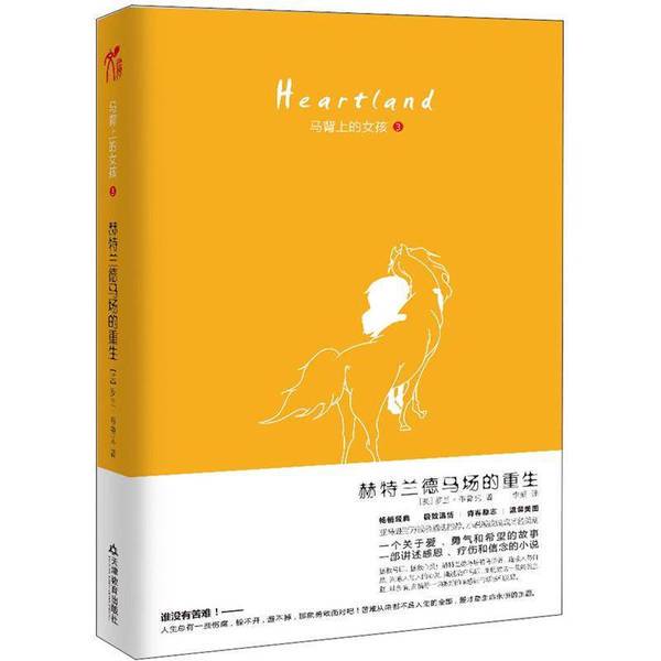 Authentic Books | Girl on Horseback: the Rebirth of Hetland Equestrian Farm [English] by Roland Brooke, Translated by Li Juan, Tianjin Education Press 9787530967119 (English) by Brooke 978753