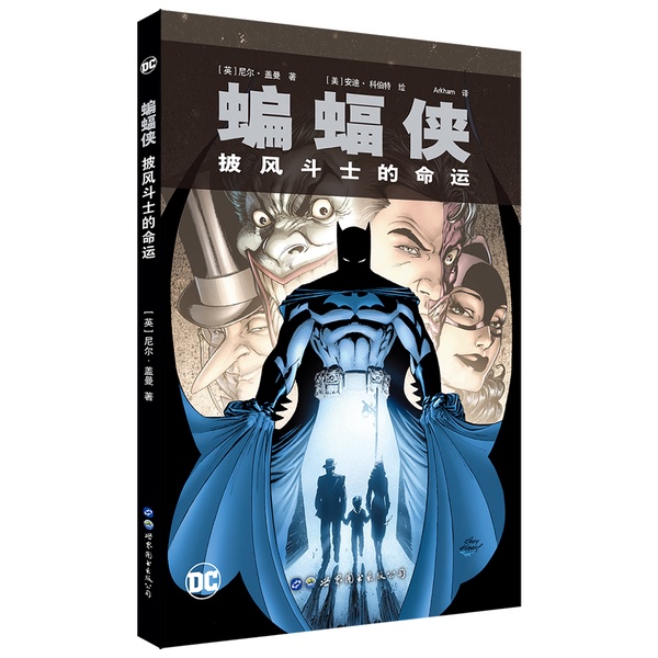Authentic Books | the Fate of the Batman Cape-Wearer [English] Neil Gaiman; Arkham Translation; [Us] Andy Coevert Illustrations 9787519276225
