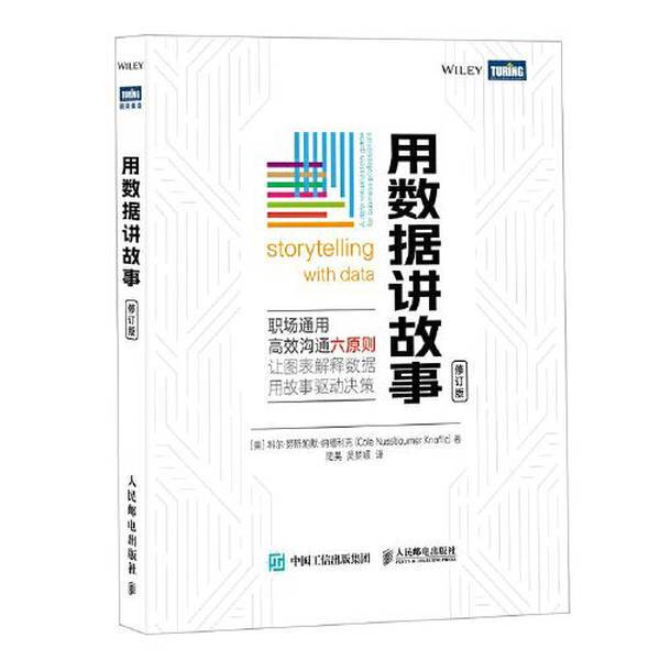 Authentic Books | Telling Stories with Data Revised Edition [Us] Cole Nussbaumer Knaflic 9787115601414