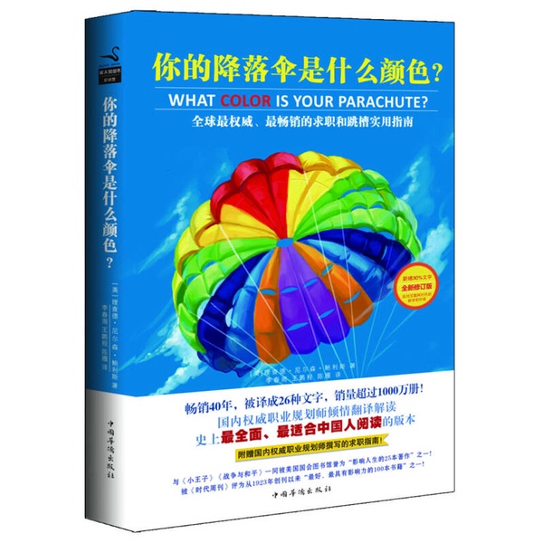 Authentic Books | What Color Is Your Parachute? Written by Richard  Bolaris (Usa); Li Chunyu, Wang Pengcheng, Chen Yan 9787511346544