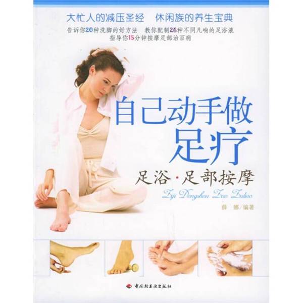 Authentic Books | Do Your Own Foot Massage | Compiled by Xue Na | 9787501951727 Authentic Books | Do Your Own Foot Massage | Compiled by Xue Na | 9787501951727