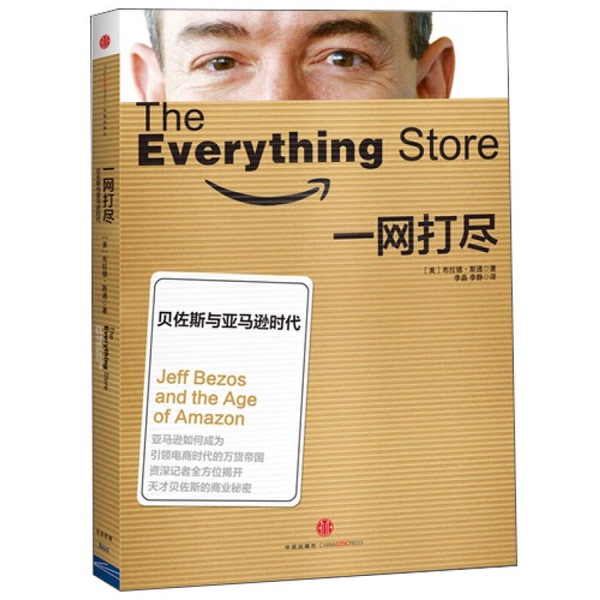 Authentic Books | the Whole Truth about Bezos and the Age of Amazon (by Brad Stone, Usa); Li Jing, Li Jing 9787508643120