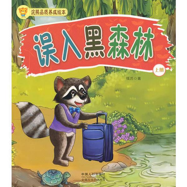 Authentic Books | Raccoon's Quality Development Picture Book: Raccoon's Flying Dream Part 1 by Qian Su 9787510120329 Authentic Books | Raccoon's Quality Development Picture Book: Raccoon's Flying Dream Part 1 by Qian Su 9787510120329