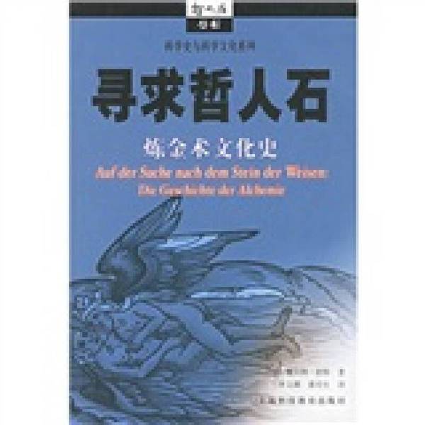 Authentic Books | in Search of the Philosopher's Stone: a Cultural History of Alchemy, Written by Hans-Werner Schutt; Translated by Li Wenchao, Xiao Peisheng 9787542842701