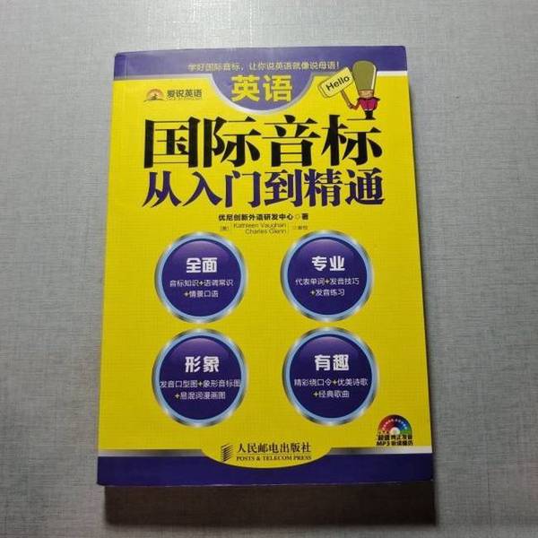 Authentic Books | English International Phonetic Alphabet from Beginner to Mastery, with Cd Included, Youni Innovative Foreign Language R&D Center 9787115358752