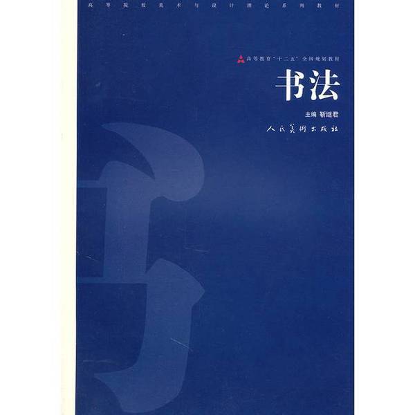 Authentic Books | Calligraphy by Jin Jijun, People's Fine Arts Publishing House, 9787102050850, Authentic Used Books, Jin Jijun, 9787102050850