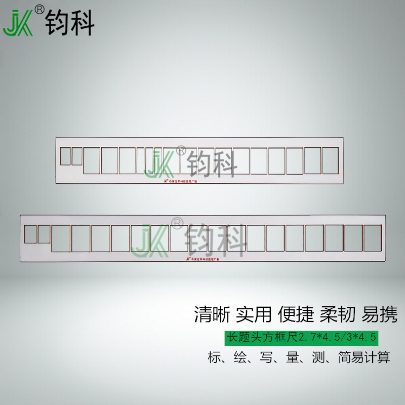 Junke Long Square Frame Ruler 27*45 Tracing Frame 999-1431.9cm *45 Drawing 20-30 with 3 Small Grids 1818
