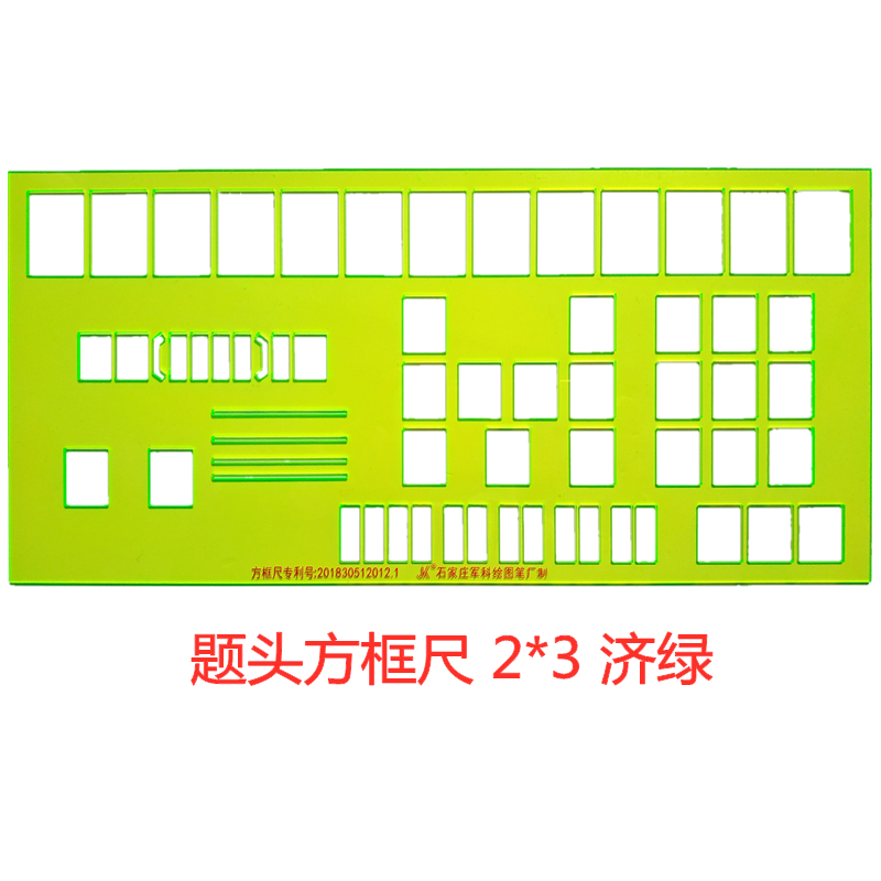 The Junko 2015 questions head box ruler 2 * 3-Chi 2017 box ruler-Chi 2017 new frame ruler small version ruler