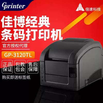 Jiabo GP-3120TL thermal barcode printer Self-adhesive label Clothing tag price sticker two-dimensional code