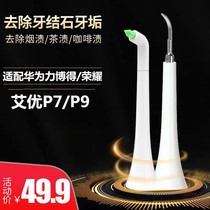 Suitable for Huawei Libode electric toothbrush head to replace the tooth cleaning head Aiyou P7 P9 to remove calculus and scale brush head