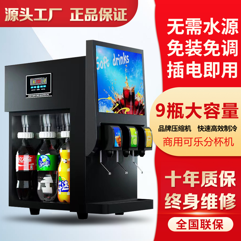 Coke Machine Commercial Fully Automatic Burger Small Coke Dispensing Machine Cold Drink Juice Freshly Mixed and Dispensed Carbonated Beverage Machine