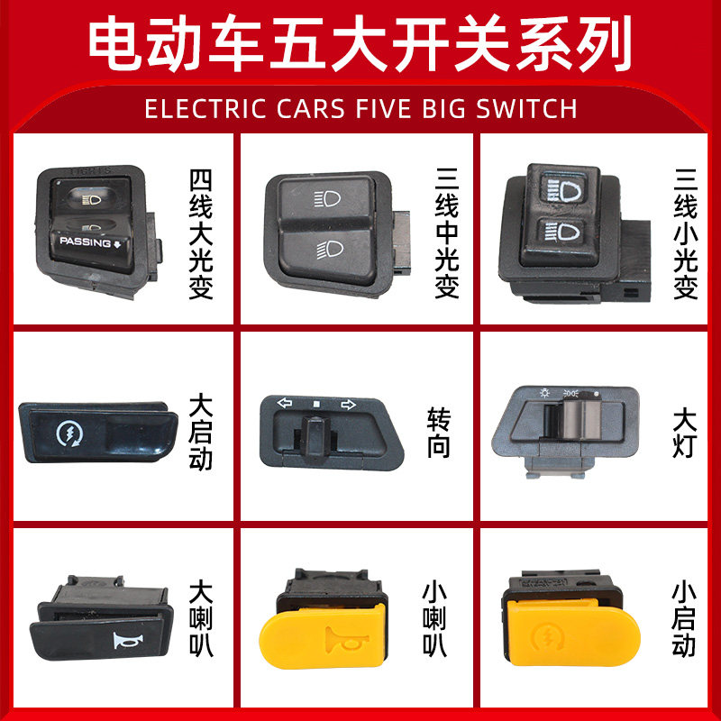 Electric vehicle turn signal switch, dimming, horn, electric start switch, far and near beam switch, flash headlight switch