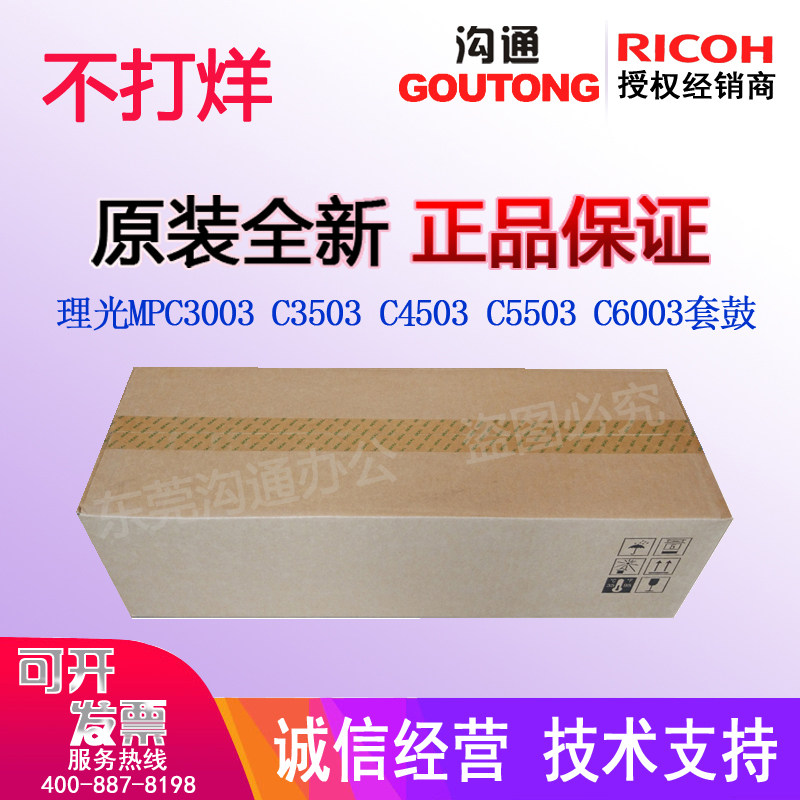 Original Ricoh MPC3003 C3503 C4503 C5503C6003 Black red yellow blue set drum toner cartridge assembly