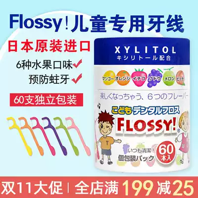 Japan imported floss baby floss baby floss 6 kinds of fruit taste independent packaging