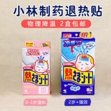 Японский охлаждающий пластырь для новорожденных, охлаждающие наклейки против лихорадки для младенца, термометр