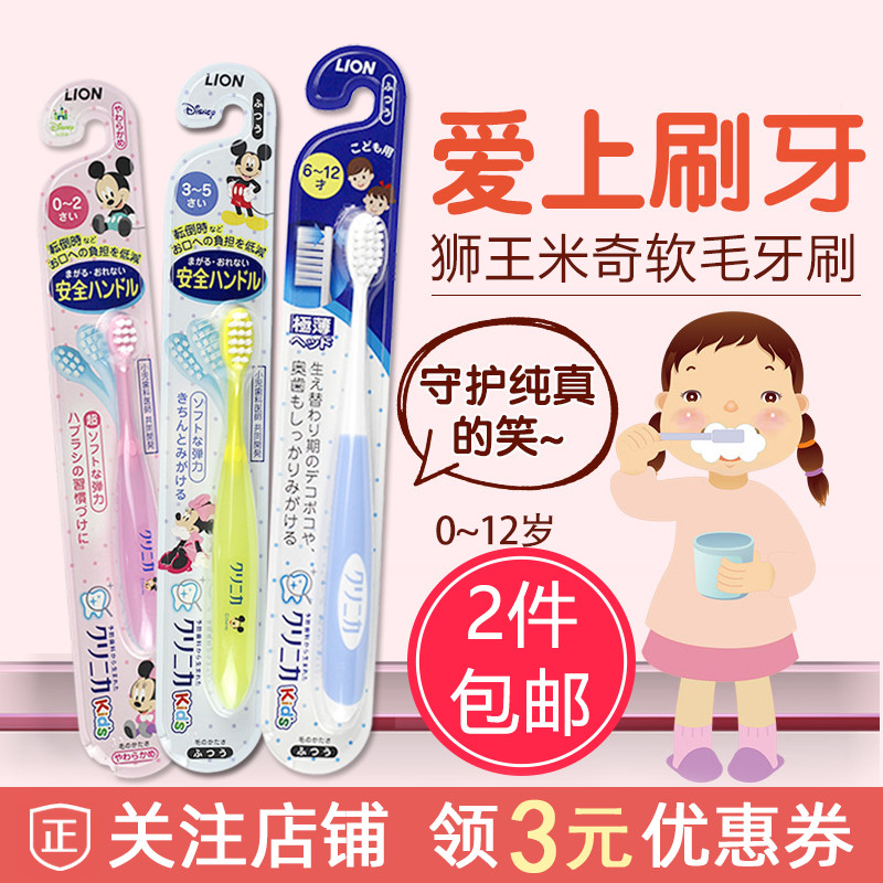 Japan Imports Lion King Children's Toothbrush Mickey Baby Soft Hair Soft Handle 0-2-3-5-6-12
