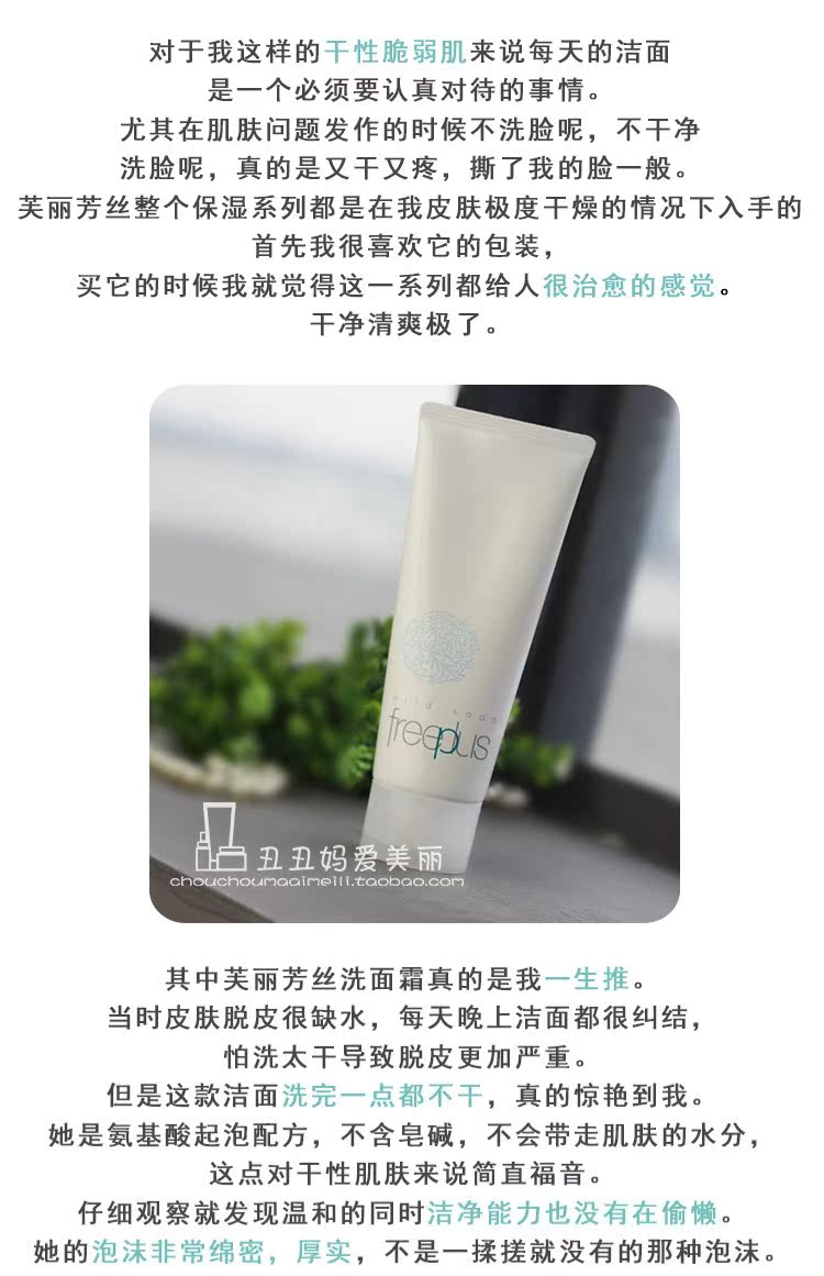 Sữa rửa mặt Freeplus / Fulifang Amino Acid Cleansing sữa rửa mặt hạt ý dĩ