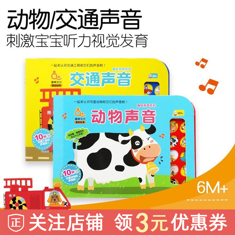 Anecdocultural Talking Animals Traffic sound Cognitive Ripping without rotten baby Children's toys Early teaching vocal picture books