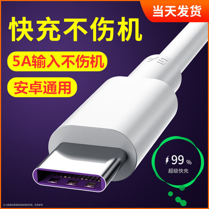 Suitable for Huawei VIVO Xiaomi OPPO Phantom one plus Samsung 5A durable fast charging data line tpyec flash