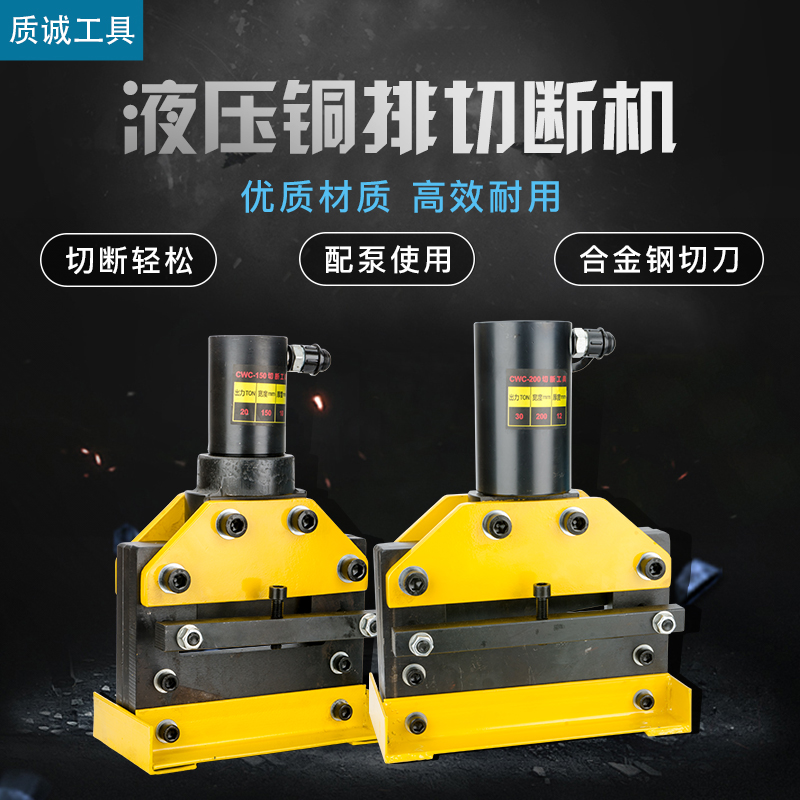 Bus bar processing machine electric hydraulic cutting machine CWC-150 200 copper row aluminum row manual cutting machine