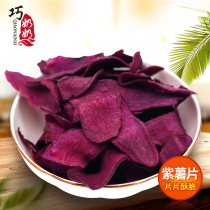 Qiaoxiang Grandma Original Purple Potato Chips Free Purple Potatoes Dried Farmhouse Homemade Snacks Fragrant Crispy Potato Chips 260g * 2