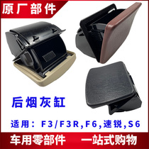 Applicable BYD F3 F6 speed sharp S6 ashtray rear side dashboard armrest box ashtray assembly accessories